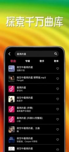小虾音乐最新版本下载  v1.0图2