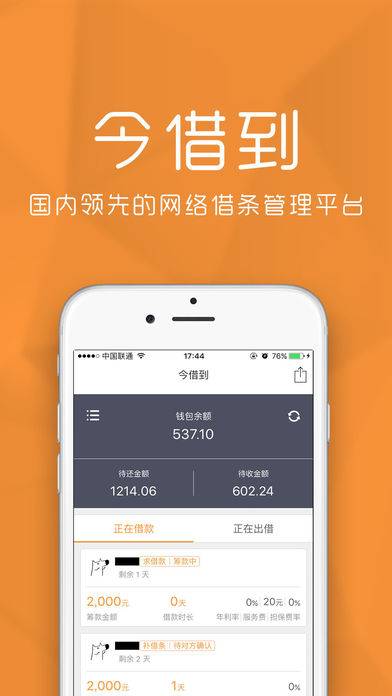 今借到手机版  v3.5.3图1