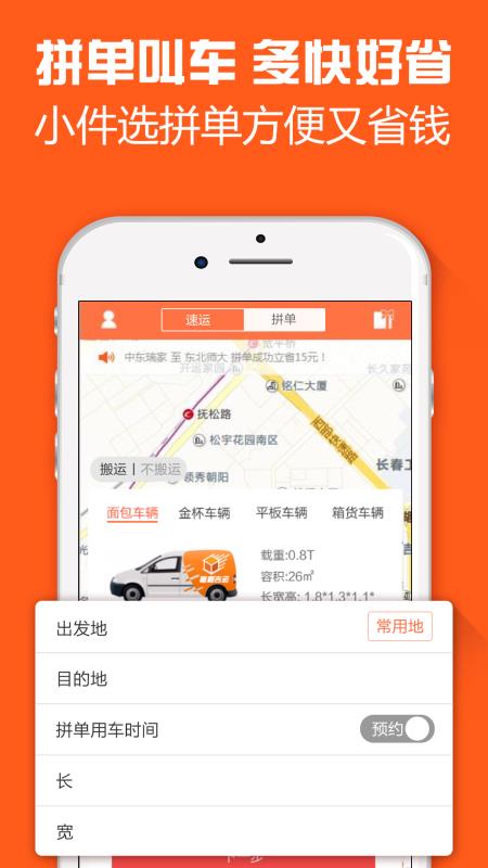 集速运免费版