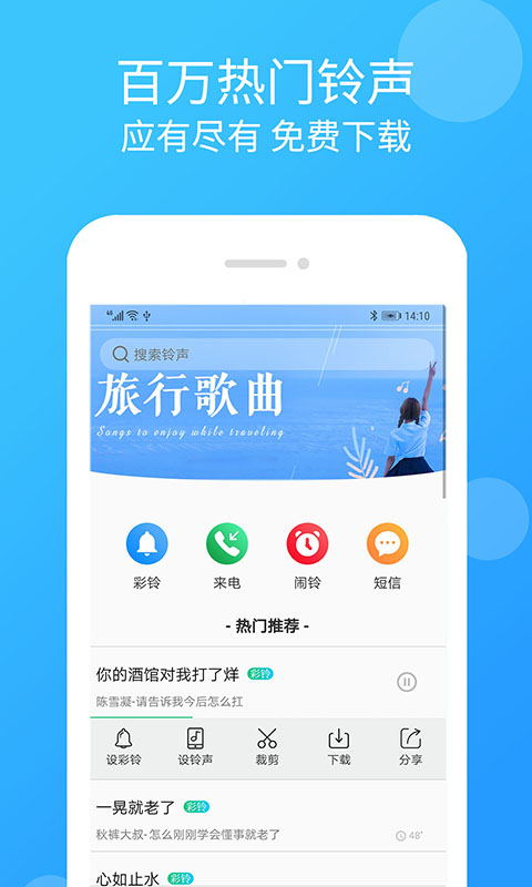 炫彩铃声来电秀下载  v1.3.8图1