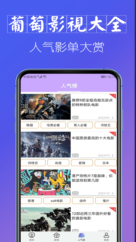 葡萄影视大全2024  v1.0.8图1