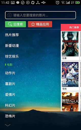 迅播播放器