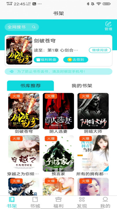 禾青阅读手机版  v1.0.4图1