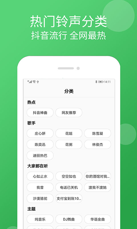 炫彩铃声来电秀下载  v1.3.8图2