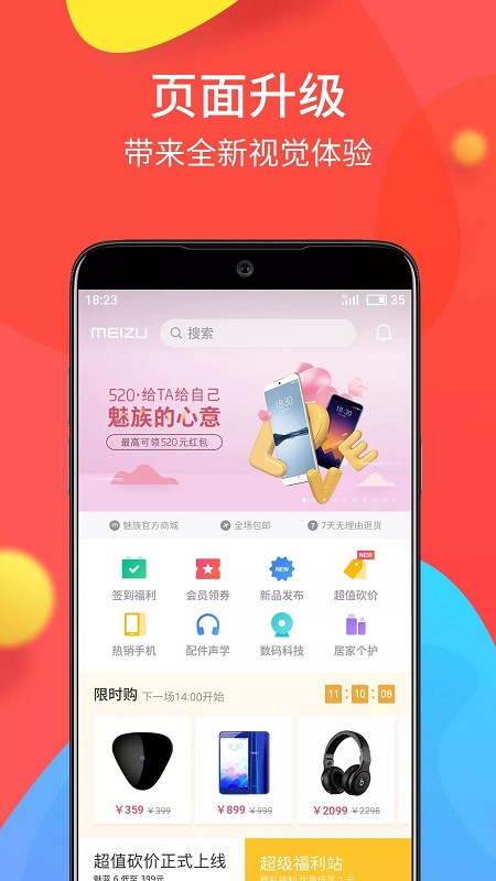 魅族商城app  v4.4.0图1