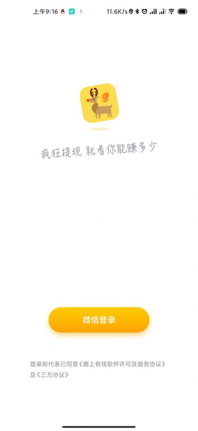 鹿上有钱2024