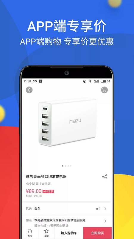 魅族商城app