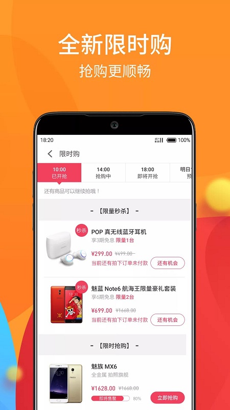 魅族商城app  v4.4.0图2