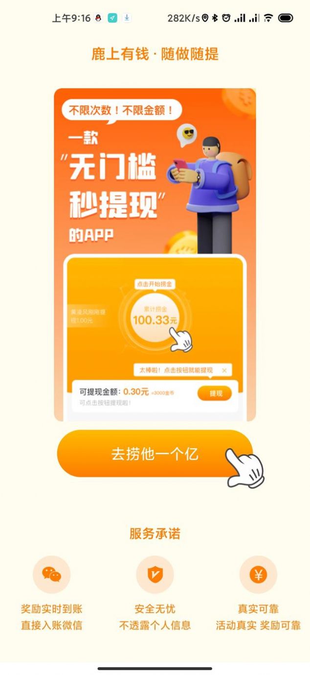 鹿上有钱2024  v4.5.0图3