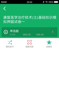 康复医学新题库2023