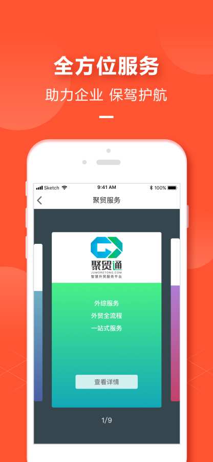 聚采宝  v2.0.5图5