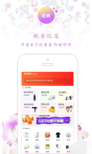 零刻淘券安卓版