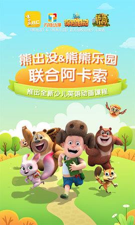 阿卡索少儿英语  v3.1.0.3图3