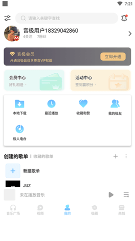 音极音乐软件