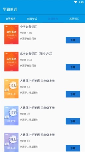 学霸单词  v5.4.5图3