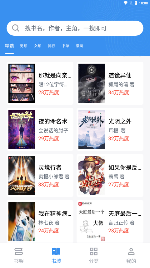 宝书小说app免费版下载