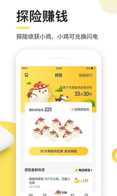 闪电鸡  v1.0.1图2