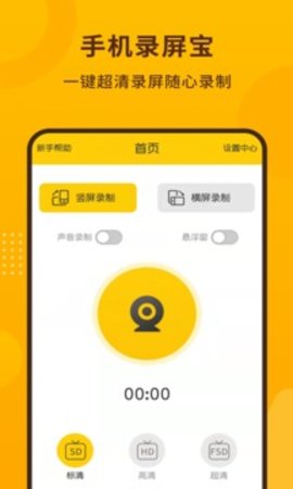免费录屏宝  v4.0.2图3