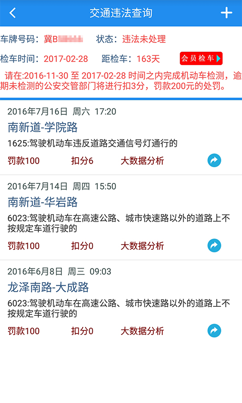 河北驾驶人违章APP信息查询