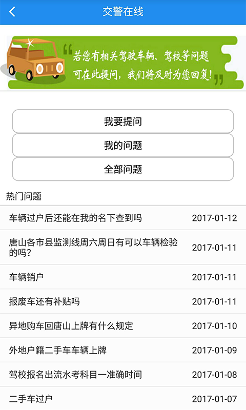 河北驾驶人违章APP信息查询  v1.0图1