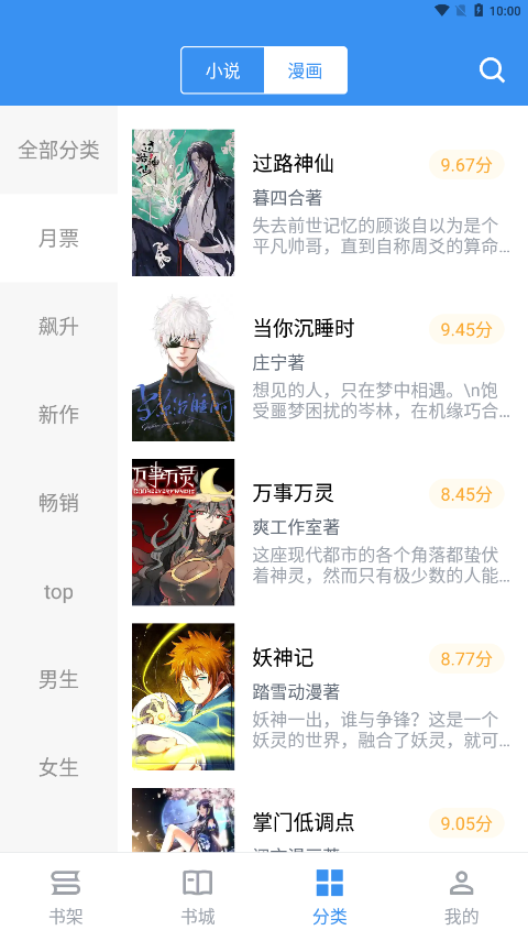 宝书小说app免费版下载  v2.6.2图2