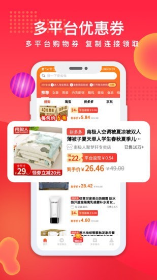 聚合拼购手机版