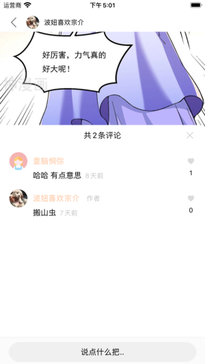 火漫社2.5.1  v1.0图4