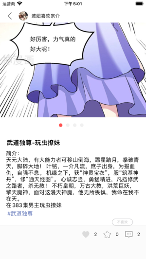 火漫社2.5.1