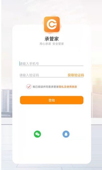 承管家  v2.0.9图2