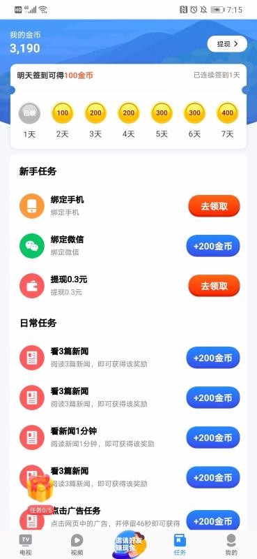 掌上电视老版下载安卓版  v1.6.0图2