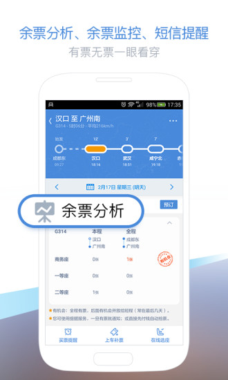 高铁管家手机版