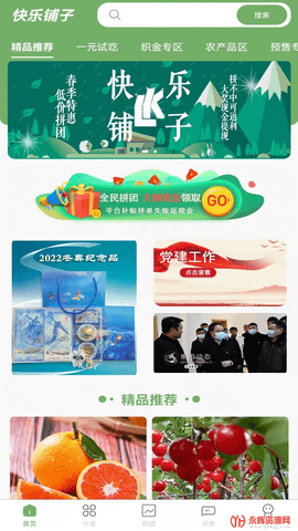 快乐铺子  v1.1.8图2