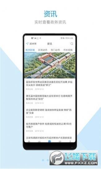 郑好办  v2.4.3图3