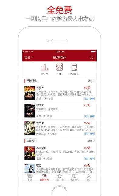 笔趣阁小说app下载安装绿色  vv5.0.20180910图1