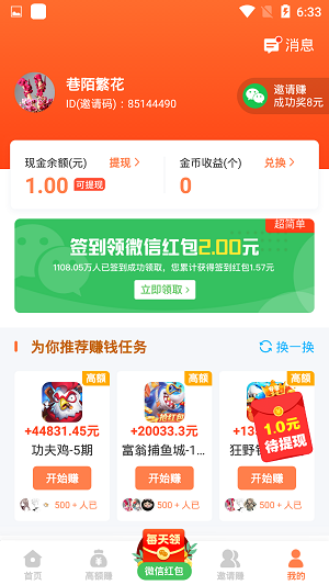 快赚客2020