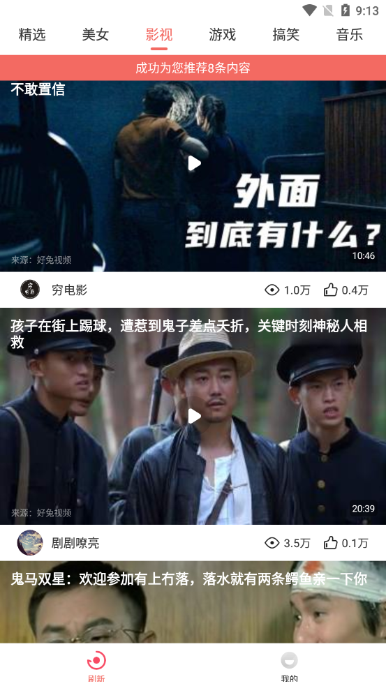好趣视频手机版  v3.26.00图1