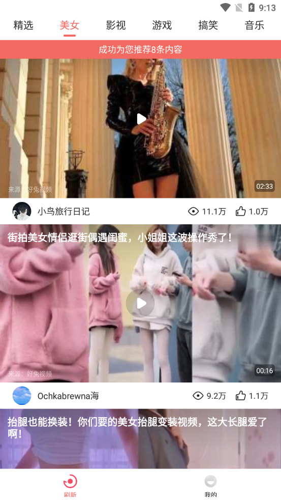 好趣视频手机版  v3.26.00图2