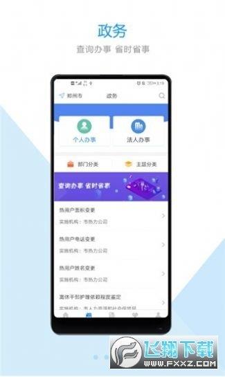 郑好办  v2.4.3图2
