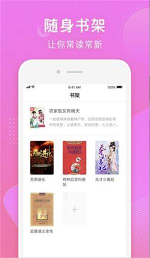 常读小说免费阅读手机版  v1.0图1