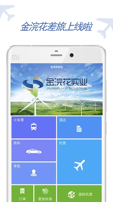 金浣花商旅