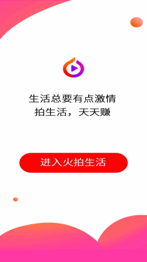 火拍短视频手机版  v1.0.1图1