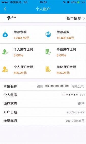 成都住房公积金  v1.3.6图2