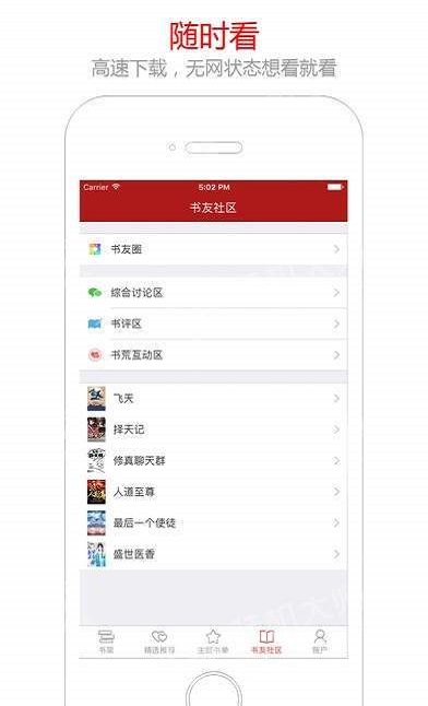 笔趣阁小说app下载安装绿色
