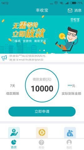 丰收宝2023  v1.1图2