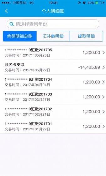 成都住房公积金  v1.3.6图1