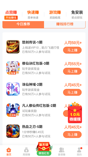 快赚客2020  v3.42.03图1