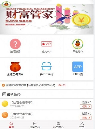 企鹅微圈手机版  v1.0.0图1