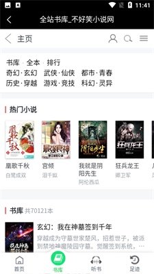 不好笑小说站安卓版