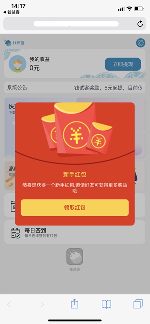 钱试客安卓版  v1.4.00图3