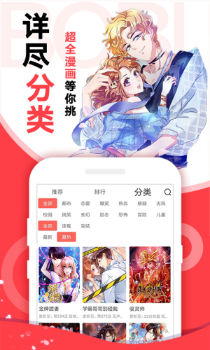 啵哔免费漫画2024
